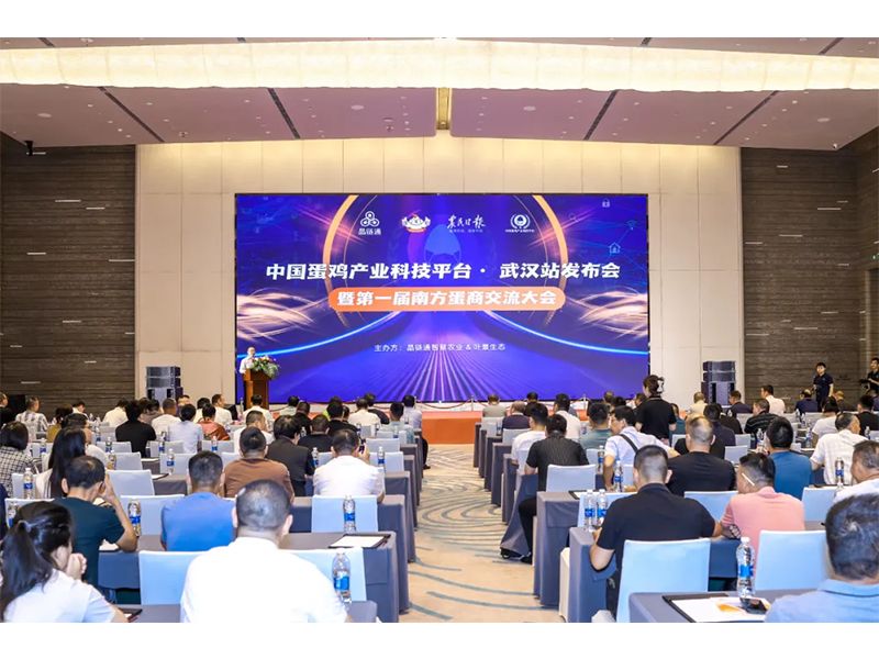 熱烈祝賀第一屆南方蛋商交流大會(huì)取得圓滿成功！