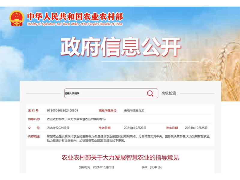 農(nóng)業(yè)農(nóng)村部發(fā)文力推智慧農(nóng)業(yè)發(fā)展，卓一牧業(yè)持續(xù)奮進智慧強農(nóng)前沿！