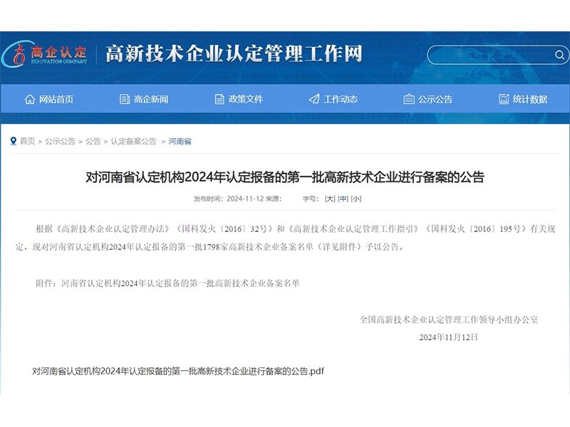 卓一牧業(yè)通過2024年第一批“國家級高新技術(shù)企業(yè)”認定！